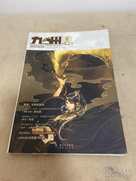 九州志：VOL.008