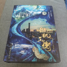 璇玑玉衡 剧本杀