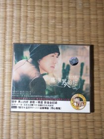 张宇，男人的好【2VCD】