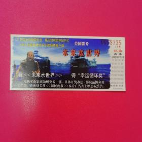 上海广告车票，三电公司18路，电影未来水世界