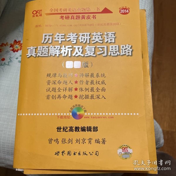 历年考研英语真题解析及复习思路（试卷版）