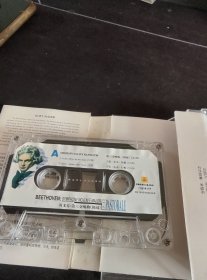 《贝多芬第六交响曲(田园)》磁带,中国音乐家音像出版社出版发行