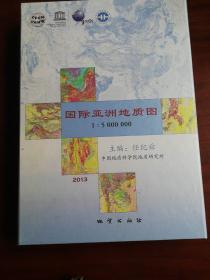 国际亚洲地质图1-5000000  盒套装内含12张地质图品相好