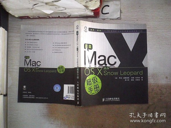 苹果Mac OS X10.6 Snow Leopard 超级手册