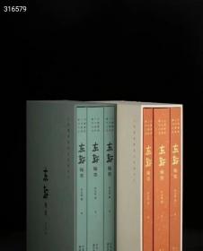 《东轩翰墨》三本一套，首次公开出版上海图书馆藏沈曾植321通手札，8开精装带函套。
①白金签名纪念版2580元。