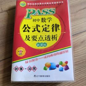 初中数学公式定律及要点透析  实物拍照  所见即所得  扉页、第7页有少许使用笔迹