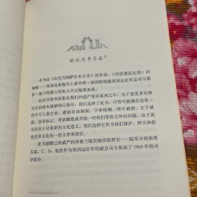 大英帝国对中国远征军司令格兰特私人日记选（原版翻译本）