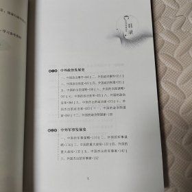 党员干部不可不知的历史常识