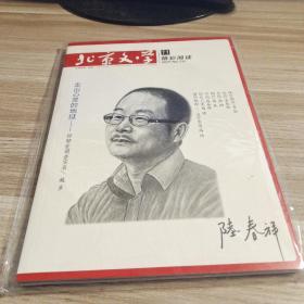 北京文学2021年11
