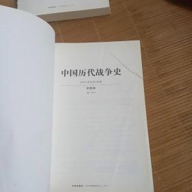 中国历代战争史15：清（上）