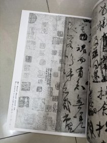 中国法书选41 祭侄文稿,祭伯文稿,争座位文稿