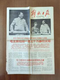1966年10月2日解放日报（4K4版）