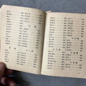 广西实用中草药新选 彩图