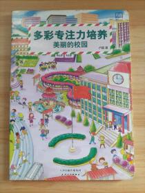 美麗的校園