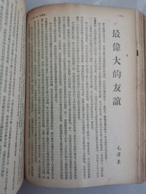 《学习》（《红旗》的前身）1951—1953年精装合订本（1951年第四卷1—4期，1952年全年，1953年全年）