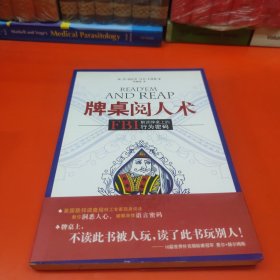 牌桌阅人术：FBI解读牌桌上的行为密码