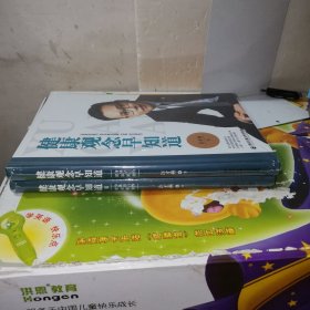 健康观念早知道+健康观念早知道:Ⅱ （2本合售）全新未拆封