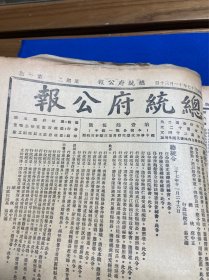 民国三十七年十一月总统府公报，从十一月一日至十一月三十日第一四一号至一六五号