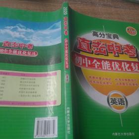 直击中考. 英语