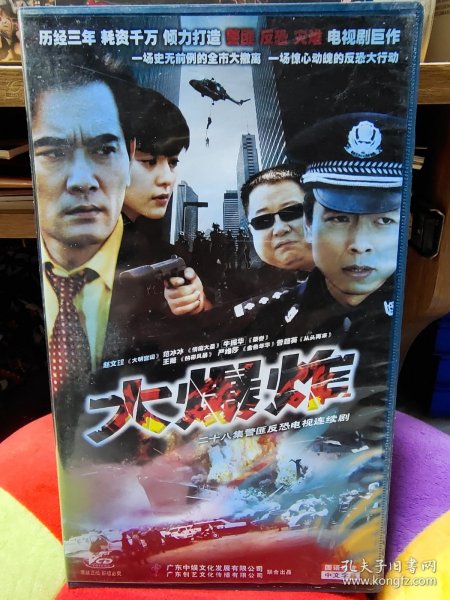 二十八集电视连续剧《大爆炸》28碟VCD，正版品佳