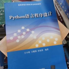 Python语言程序设计