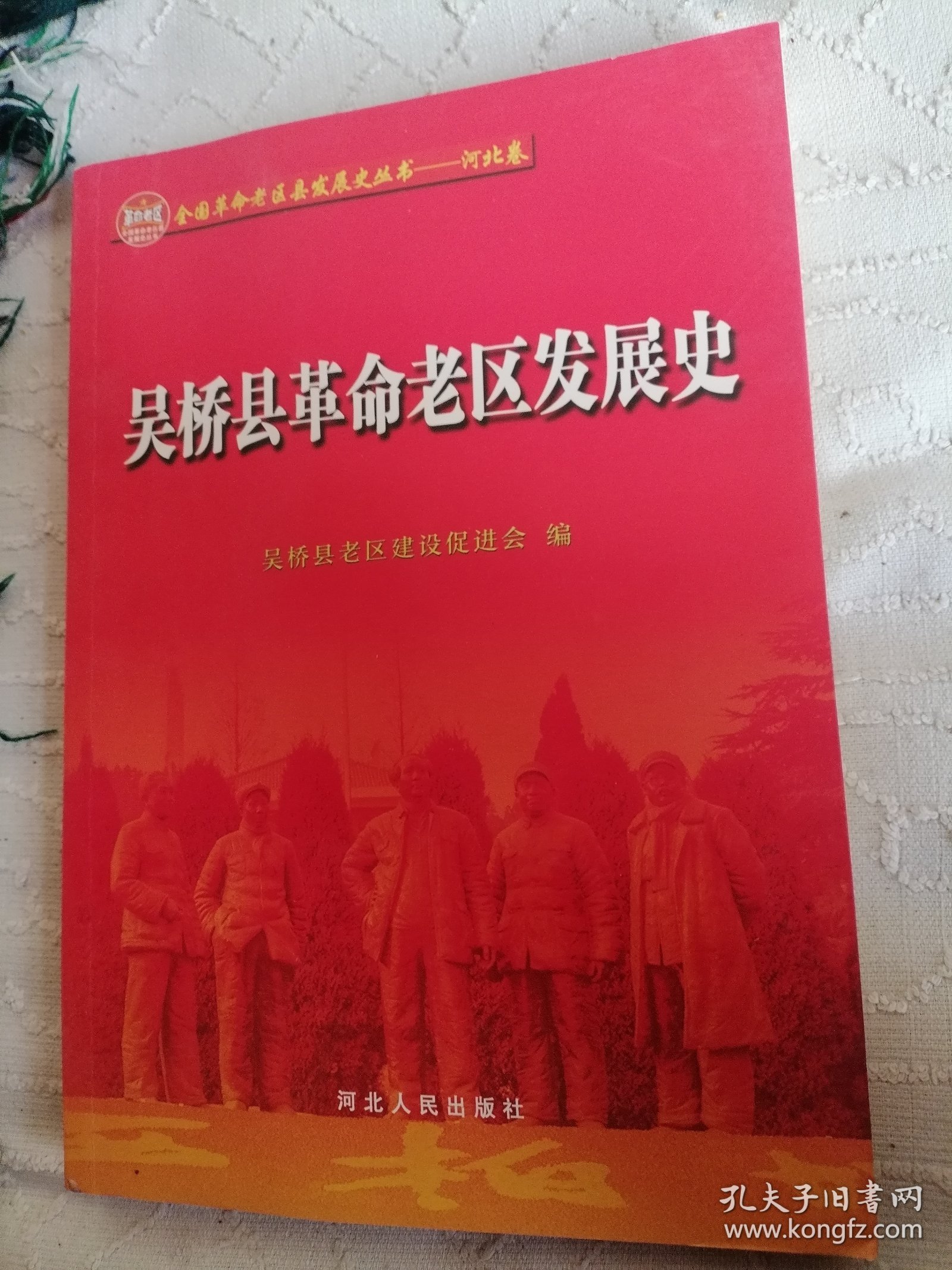 吴桥县革命老区发展史