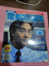 电影双周刊 399（详见图）