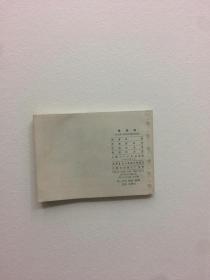 近全品连环画 《李双双 》