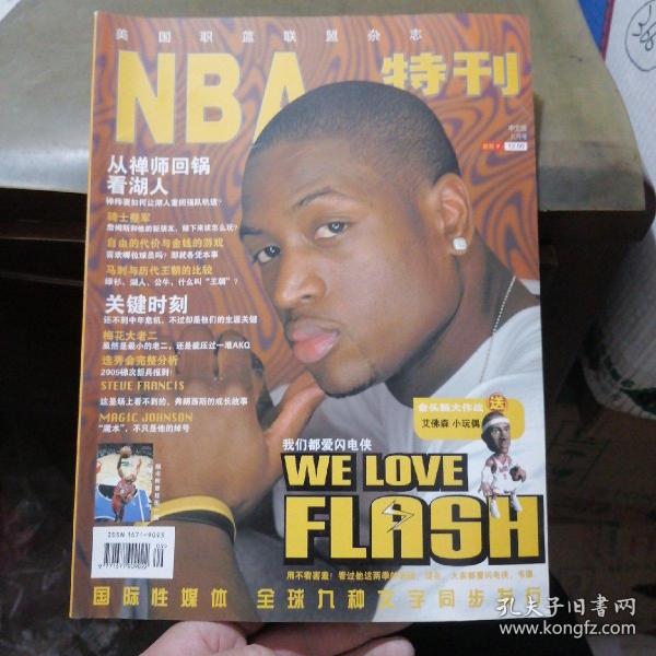 NBA特刊2005年第9期
