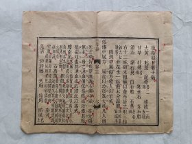 古籍散页《医学三字经》一页，页码 7，小开本，页面展开尺寸21.5*17.5厘米。这是一张古籍散页，不是一本书，自然老旧，轻微破损，详见细节图，本店作品都是实售价格，不做任何虚标价格，不包邮、不议价，看好直接下单即可，同一包裹100件之内自动合并邮资。