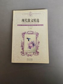 現(xiàn)代散文精選:小學