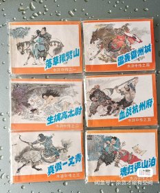 水浒中传 连环画 印量仅2万册，，戴敦邦 画的封面 6册全，整体还算不错，书脊弱些。 整体情况己拍出，内页完好无翻阅。