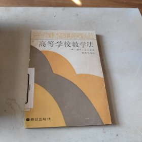 高等学校教学法