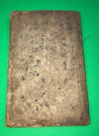 清 木刻 中医书 《雷公炮制药性解》六卷 一厚册全 大开本 24.6*15.7cm