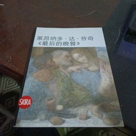 莱昂纳多达芬奇《最后的晚餐》