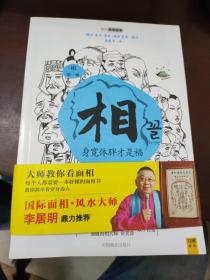 相（第一辑）：看脸读心 心宽体胖才是福 耳朵长得好，不如鼻子长得好