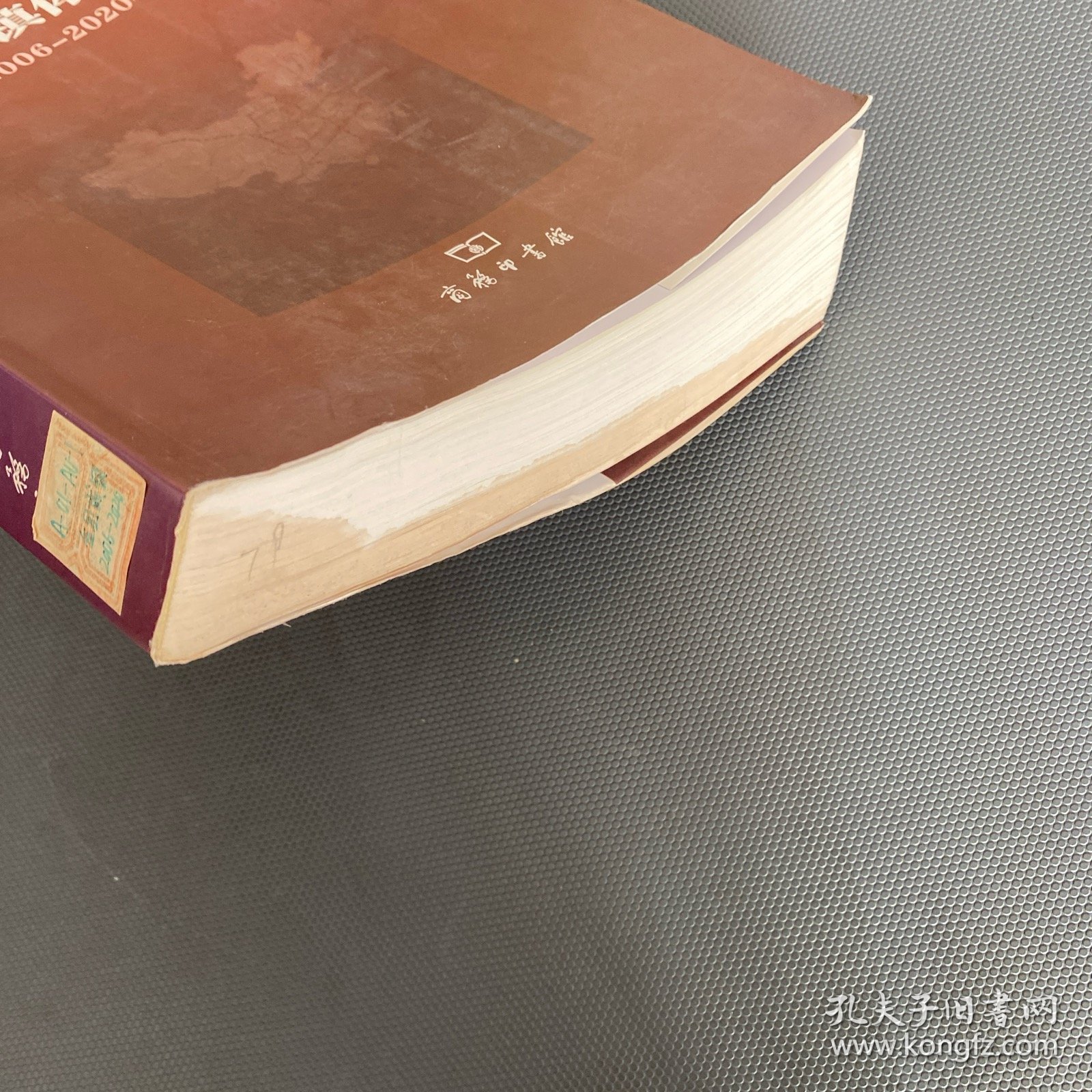 全国城镇体系规划研究2006-2020年