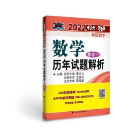 2022年李正元·范培华考研数数学年试题解析（数学一）