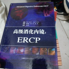 高级消化内镜：ERCP