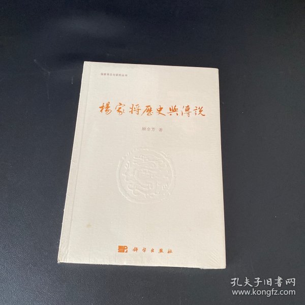 杨家将历史与传说