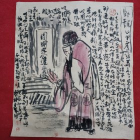 王双才 人物卧龙吊孝50*57厘米