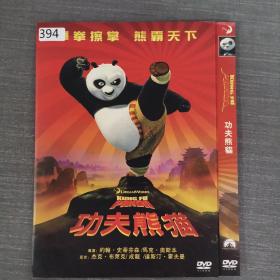 394影视光盘DVD:功夫熊猫      一张光盘简装