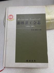 湄潭县工会志1978—2007