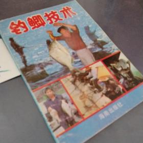 钓鲫技术