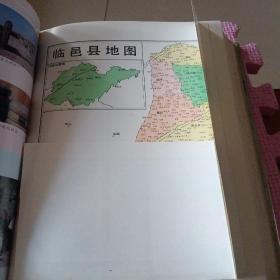 临邑县志（1993年1版1印）