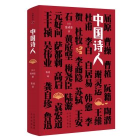 【正版新书】中国诗人精装