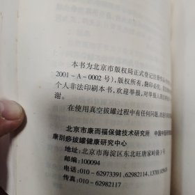 拔罐中国真空拔罐健康法