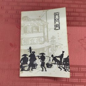 丹凤街