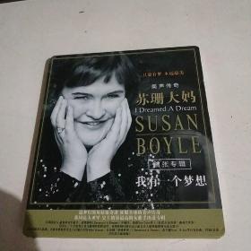 《我有一个梦想》美声传奇苏珊大妈首张专辑（附中英文歌词）碟面干净 无划痕