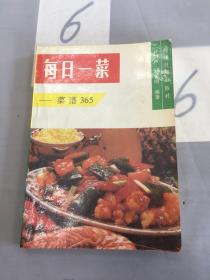 每日一菜:菜谱365。